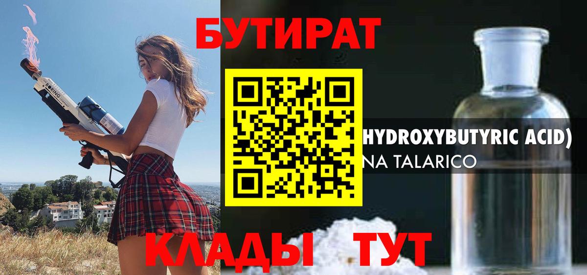 Бутират 1.4BDO Сафоново