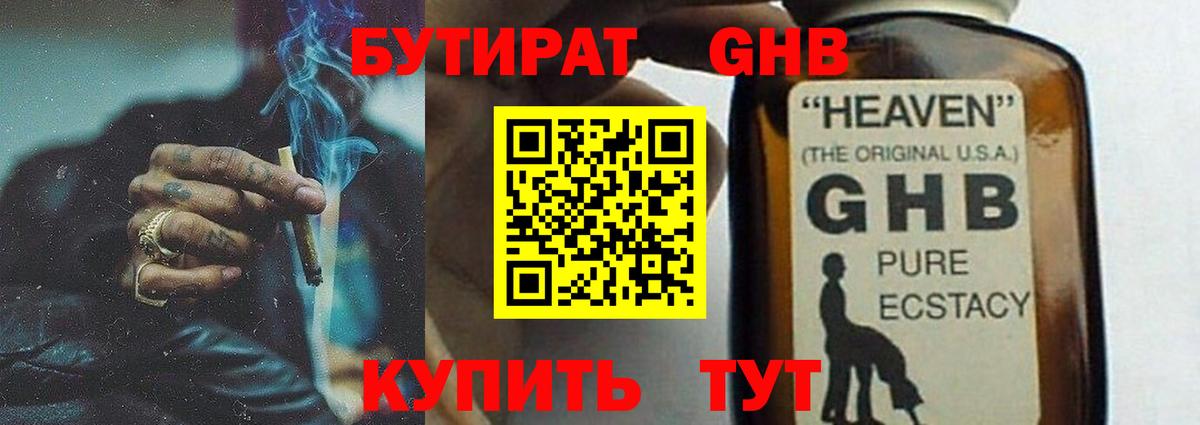 Сафоново  БУТИРАТ вода  Вход с VPN 