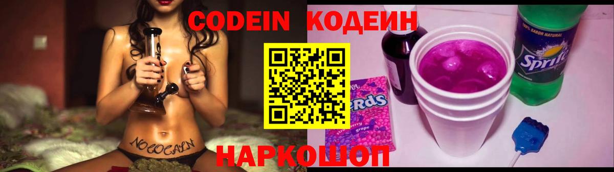 Кодеин Purple Drank  Вход с VPN  Кодеин напиток Lean (лин)  Сафоново 