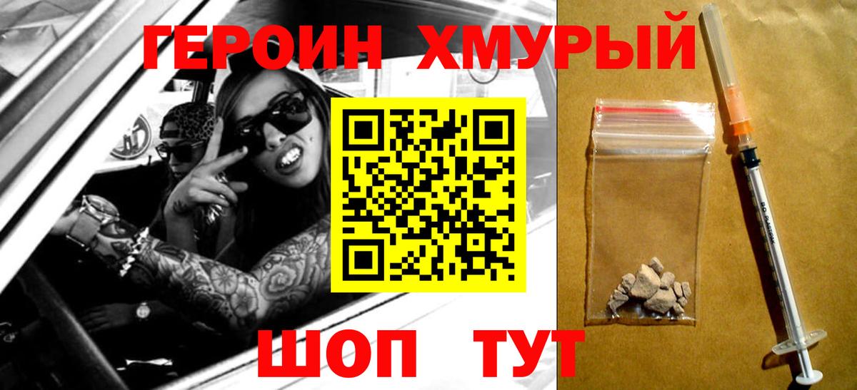 Сафоново  Героин  Вход с VPN  Героин белый 