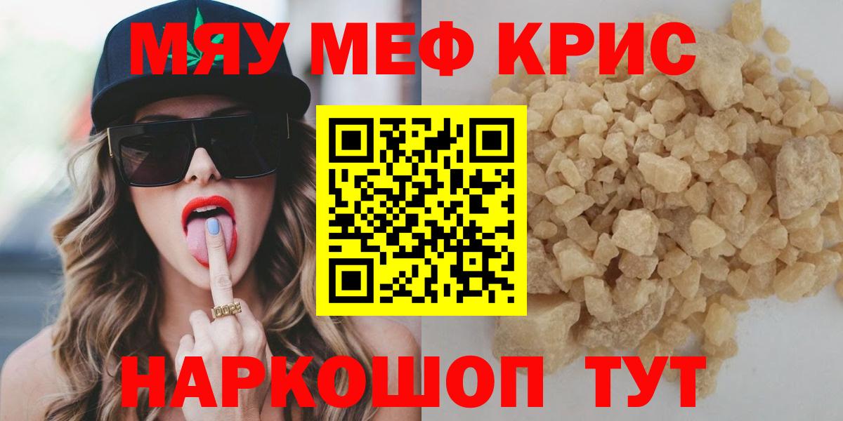 Меф мяу мяу мука Сафоново
