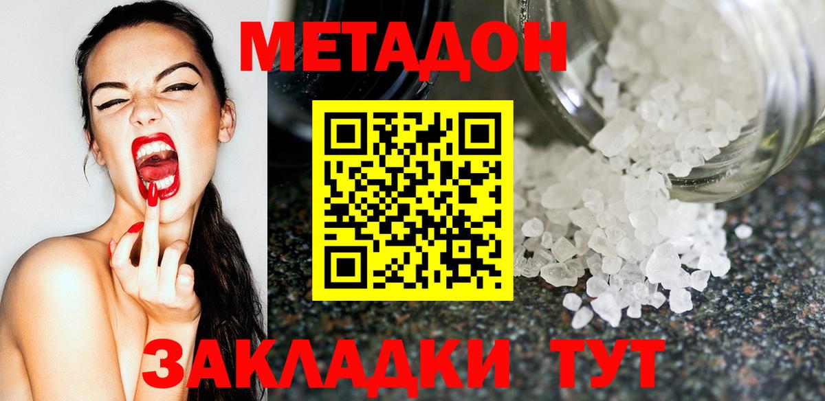 МЕТАДОН VHQ Сафоново